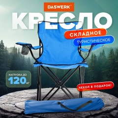 Кресло складное туристическое - Фото 6