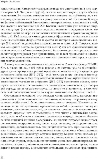 Алиса Коонен. «Моя стихия — большие внутренние волненья». Дневники. 1904–1950