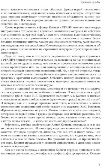 Алиса Коонен. «Моя стихия — большие внутренние волненья». Дневники. 1904–1950