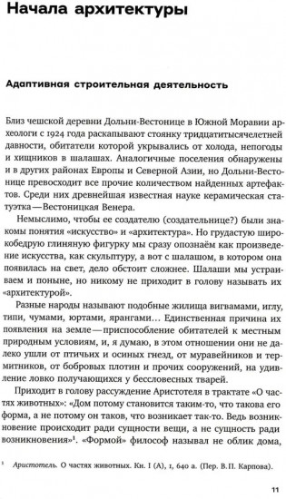 Очерки поэтики и риторики архитектуры
