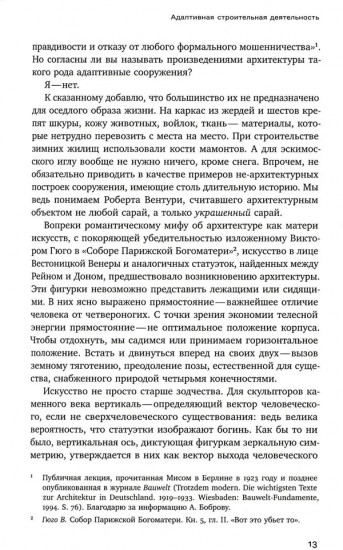 Очерки поэтики и риторики архитектуры