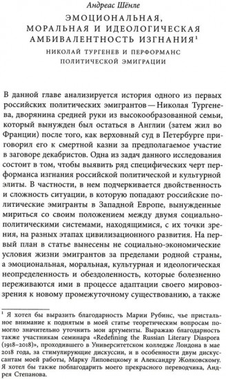 Век диаспоры. Траектории зарубежной русской литературы