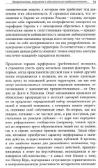Век диаспоры. Траектории зарубежной русской литературы (1920–2020). Сборник статей - Фото 2