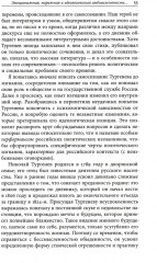 Век диаспоры. Траектории зарубежной русской литературы (1920–2020). Сборник статей - Фото 4