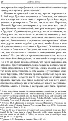 Век диаспоры. Траектории зарубежной русской литературы (1920–2020). Сборник статей - Фото 5