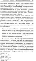 Век диаспоры. Траектории зарубежной русской литературы (1920–2020). Сборник статей - Фото 6