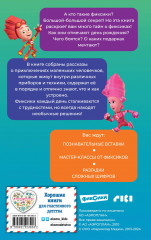 Фиксики. Большой-большой секрет! - Фото 1