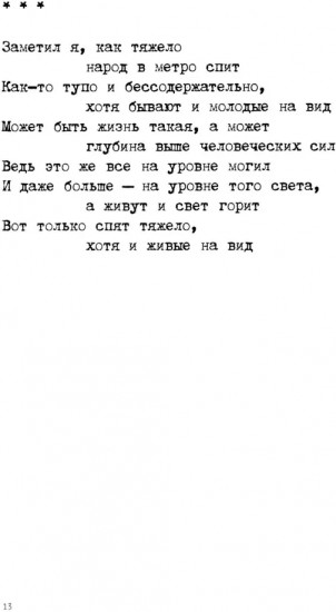 Малое стихотворное собрание. Том 1. П