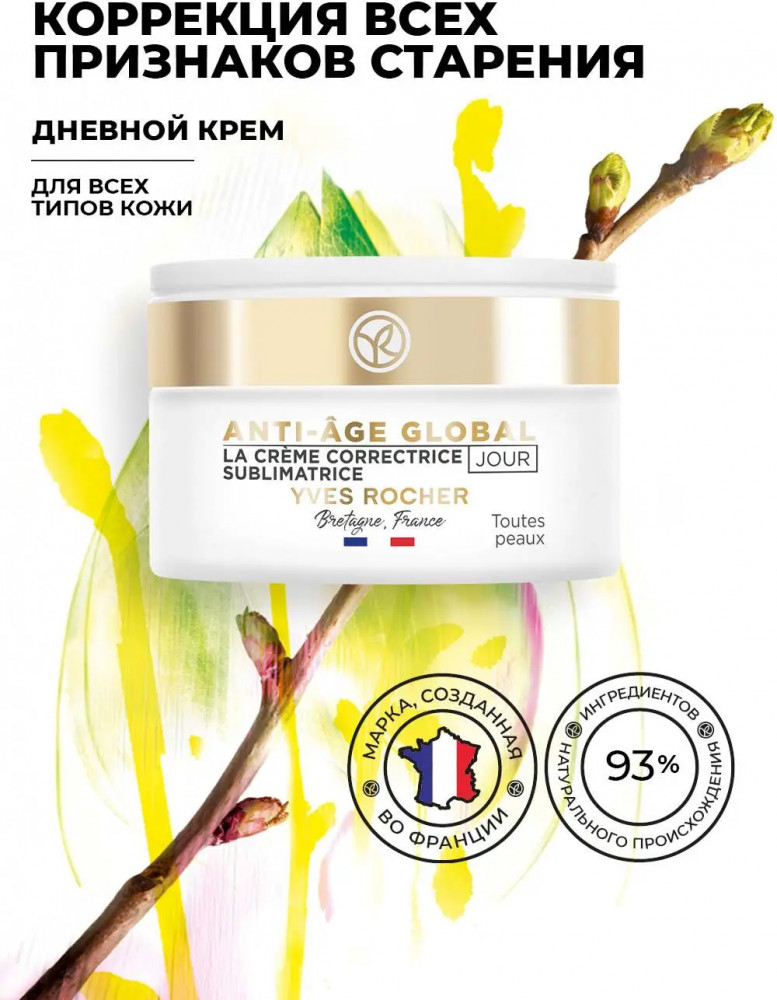 Крем-корректор дневной сублимационный | Anti-Age Global | Yves Rocher | Фото 1