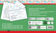 Все правила математики и русского языка. 2 класс - Фото 1