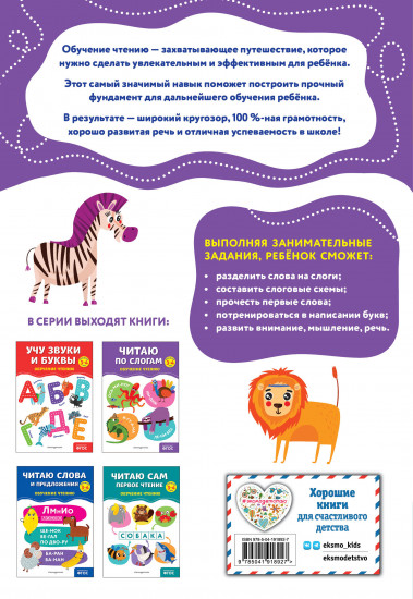 Читаю по слогам