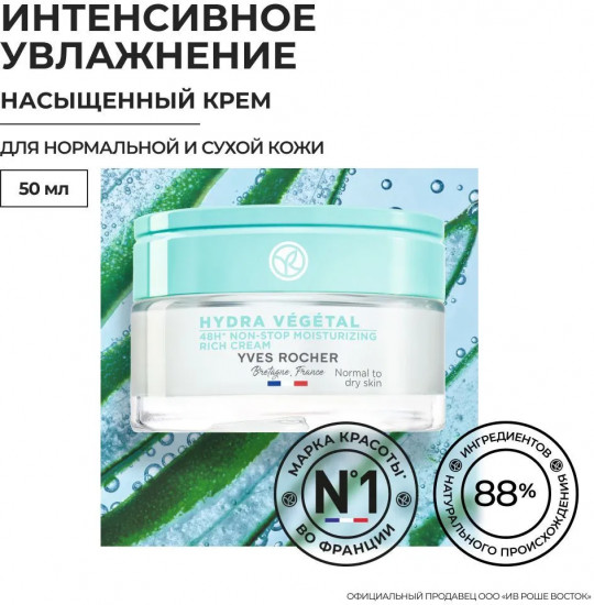 Крем для лица «Hydracion Non-Stop 48H»