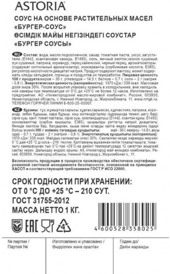 Соус «Бургер»