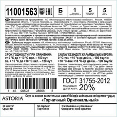 Соус «Горчичный» - Фото 1