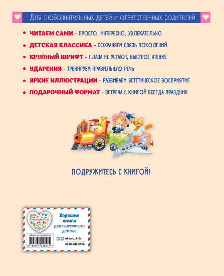Волшебное слово
