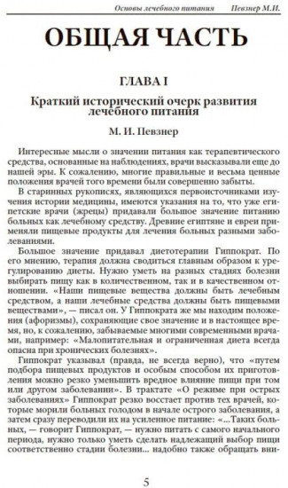 Основы лечебного питания