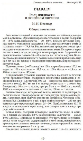 Основы лечебного питания