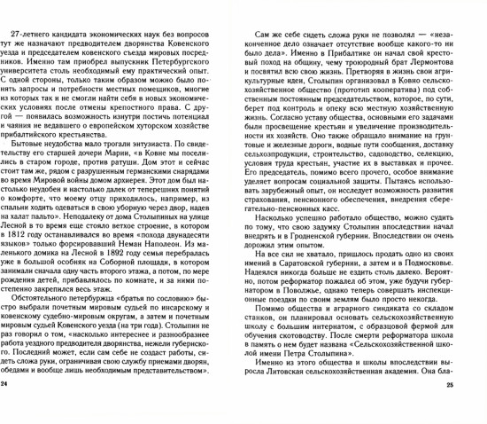 Петр Столыпин. Последний русский дворянин