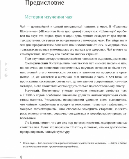 Китайский чай