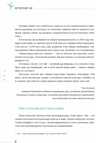 Китайский чай