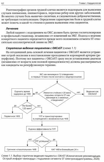 Факультетская терапия. Учебник
