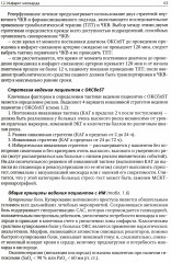 Факультетская терапия. Учебник - Фото 2