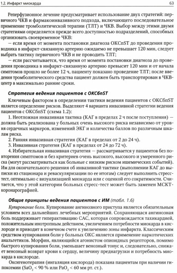 Факультетская терапия. Учебник