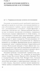 На границе Великой степи. Контактные зоны лесостепного пограничья Южной Руси - Фото 1