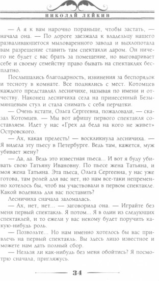 Странствующая труппа. Роман в 2 частях