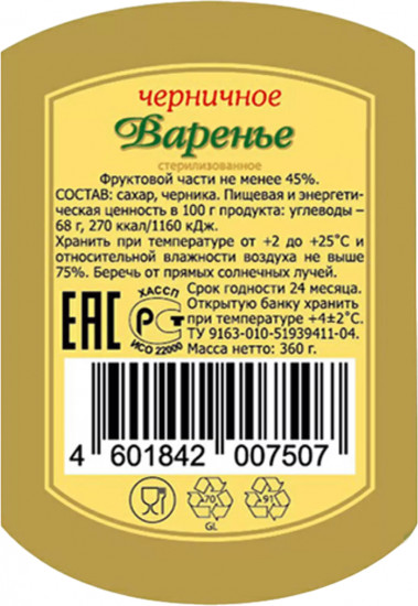 Варенье «Черника»