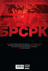 «БРСРК» Киану Ривза #10 - Фото 1