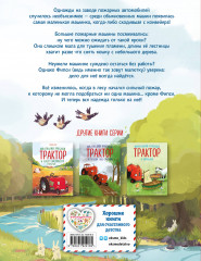 Пожарная машинка и вера в себя - Фото 1