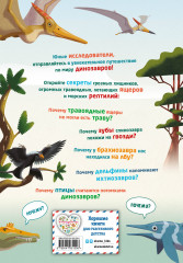 200 почему. Вопросы и ответы о динозаврах - Фото 1