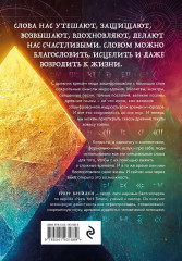 Зашифрованная мудрость. Древние коды защиты, силы и любви - Фото 1