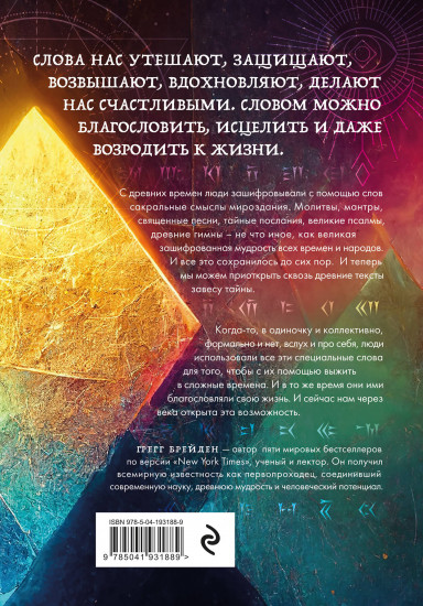 Зашифрованная мудрость