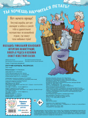 Летучий корабль. Раскраска - Фото 1