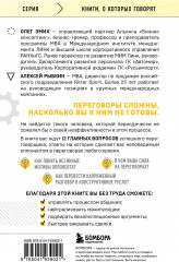 Переговоры это просто! Алгоритм подготовки и ведения переговоров, с которым вы добьетесь успеха - Фото 1