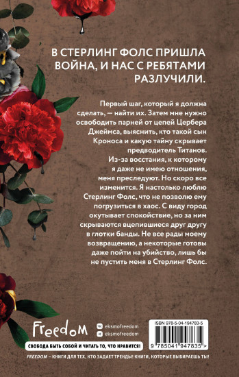 Бунтарка