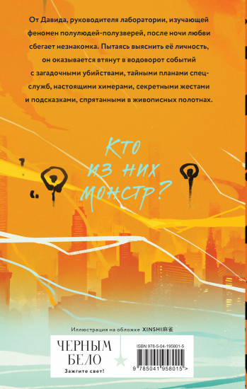 Химеры среди нас