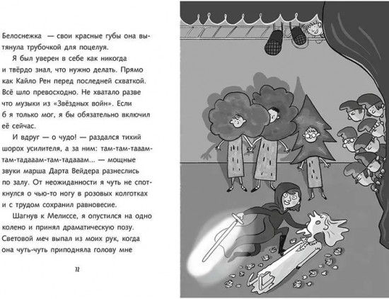 Твой выход, Бен!