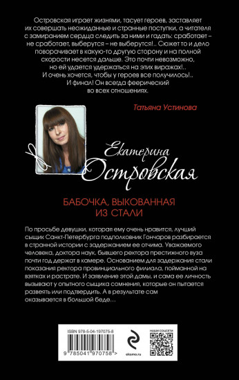 Бабочка, выкованная из стали