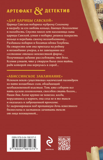 Дар царицы Савской. Абиссинское заклинание