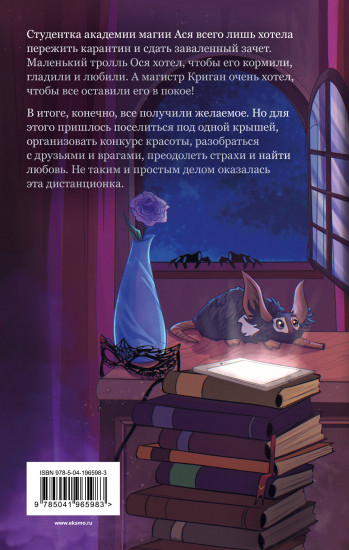Академия магии на дистанционке