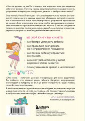 Азбука послушания. Почему наказания не помогают и как говорить с ребенком на его языке - Фото 1