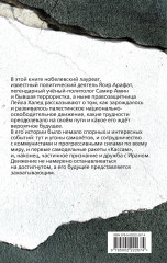 Восставший Восток. Палестина против Израиля и США - Фото 1