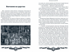 Александр III Миротворец. Рассказы и путь жизни - Фото 1