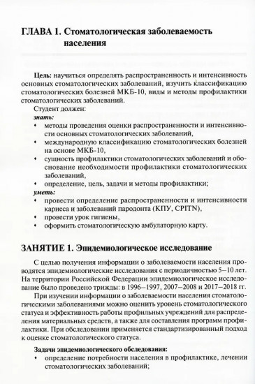 Стоматологические заболевания и их профилактика