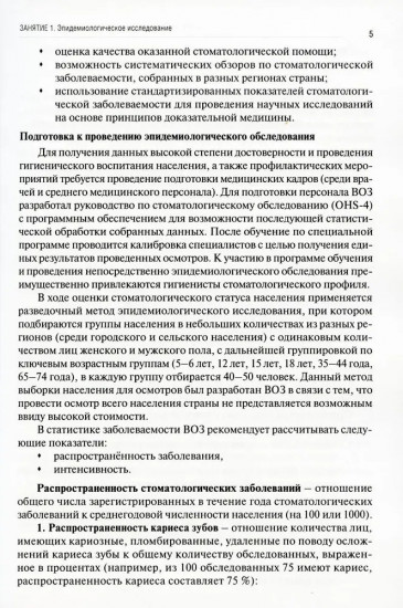 Стоматологические заболевания и их профилактика