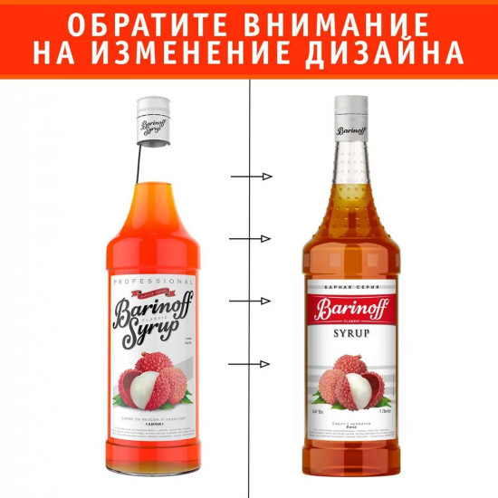 Сироп «Личи»