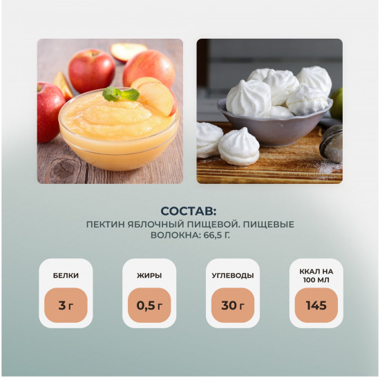 Пектин яблочный
